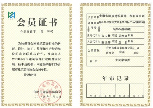 【华体会入口装饰】会员证书