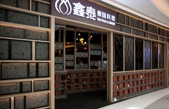 华体会入口装饰：泰国料理餐厅