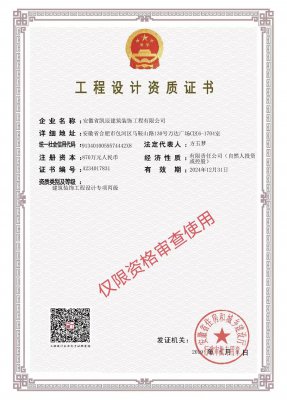 【华体会入口装饰】设计资质