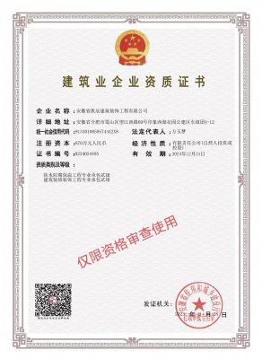 【华体会入口装饰】建筑资质