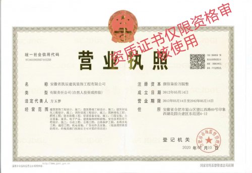 【华体会入口装饰】营业执照